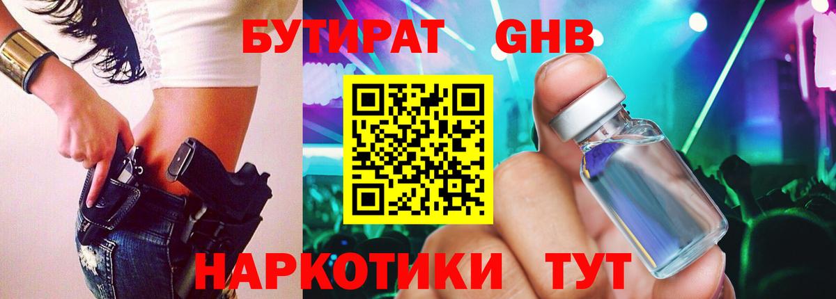 БУТИРАТ BDO Воркута